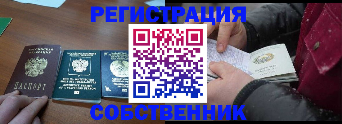 где прописаться в Новом Уренгое