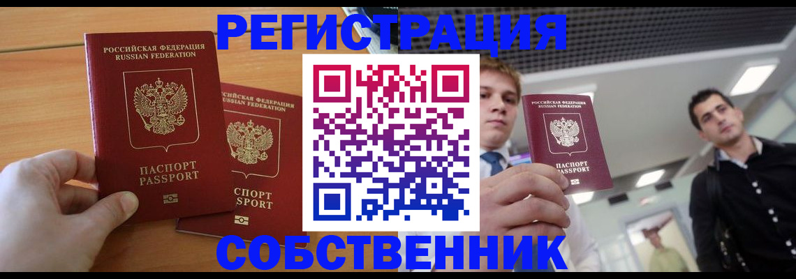 временная прописка в Новом Уренгое