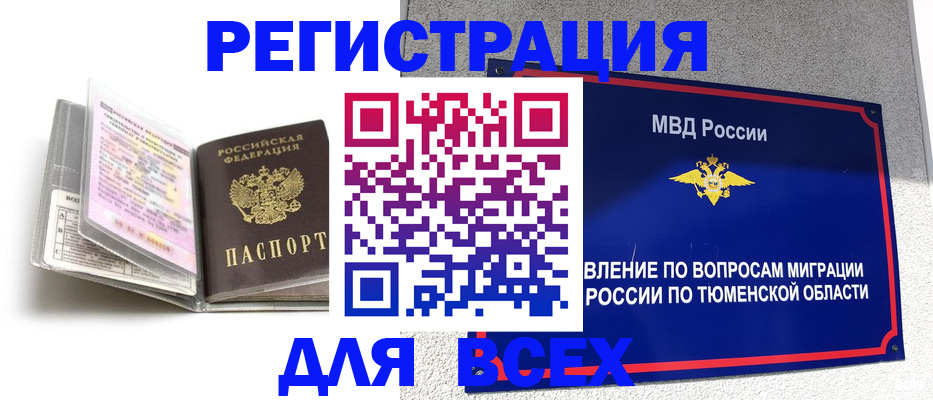 найти адрес прописки в Новом Уренгое