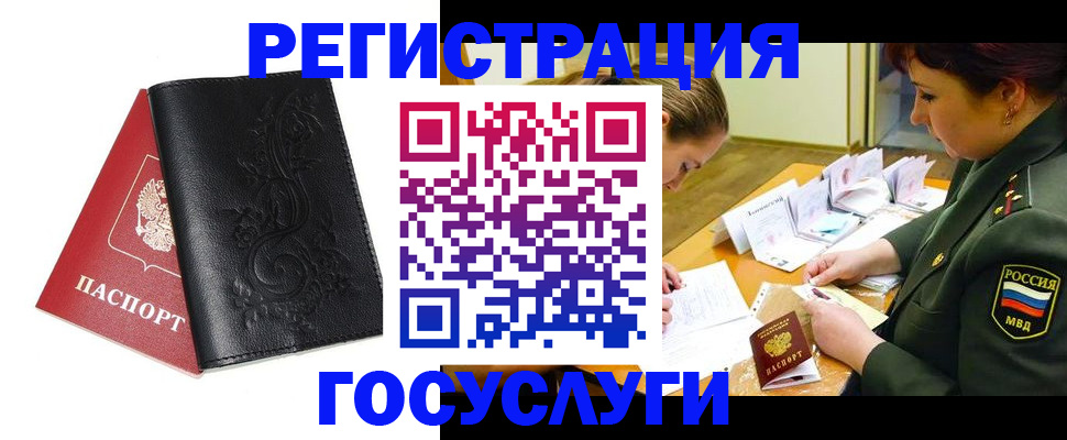 временная регистрация для школы в Новом Уренгое