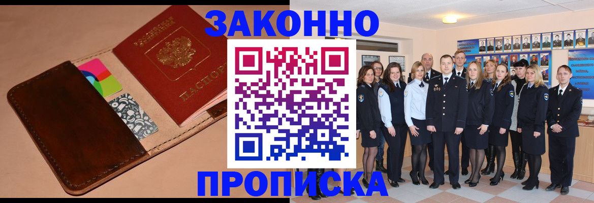 прописка в квартире в Новом Уренгое