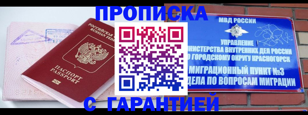прописка законно в Новом Уренгое